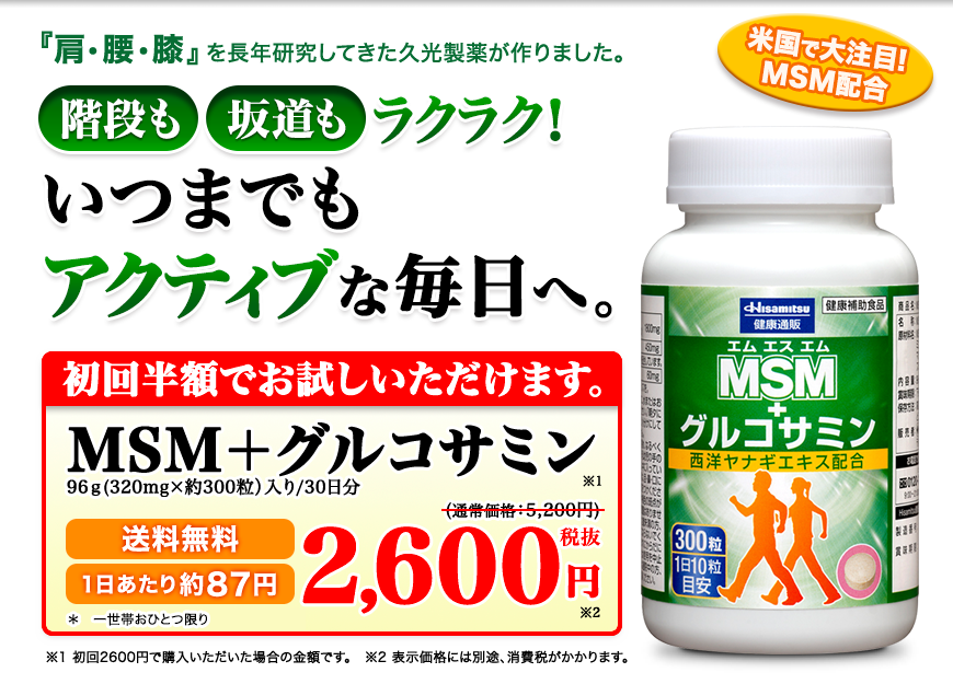 市場 久光製薬 Hisamitsu MSM +グルコサミンEX
