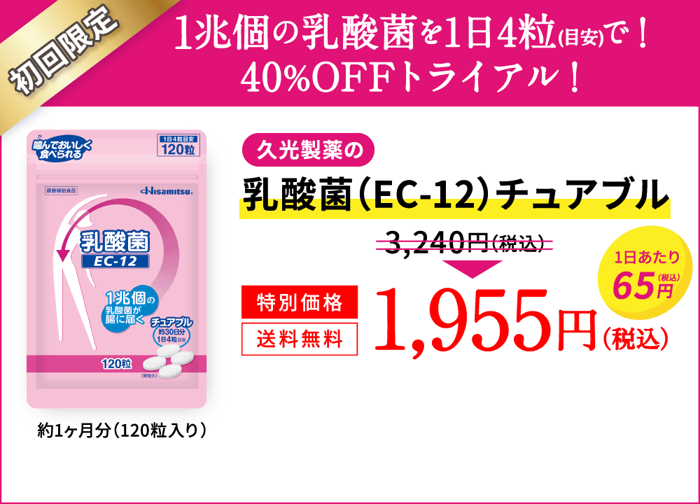 1兆個の乳酸菌を1日4粒(目安)で！40%OFFトライアル！