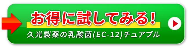 お得に試してみる！