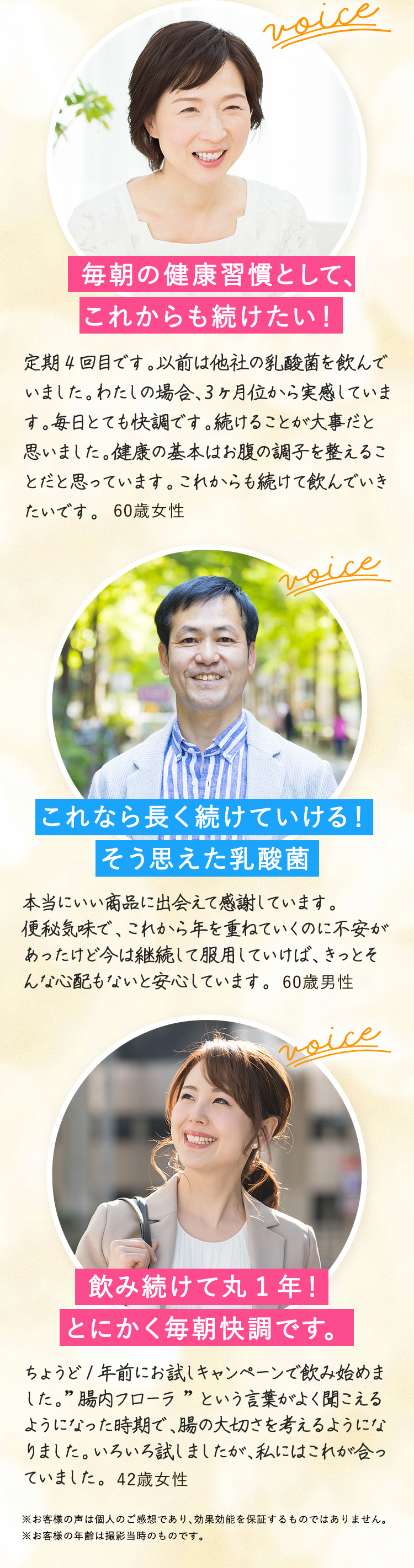 毎朝の健康習慣として、これからも続けたい！　これなら長く続けていける！そう思えた乳酸菌　飲み続けて丸一年！とにかく毎朝快調です。