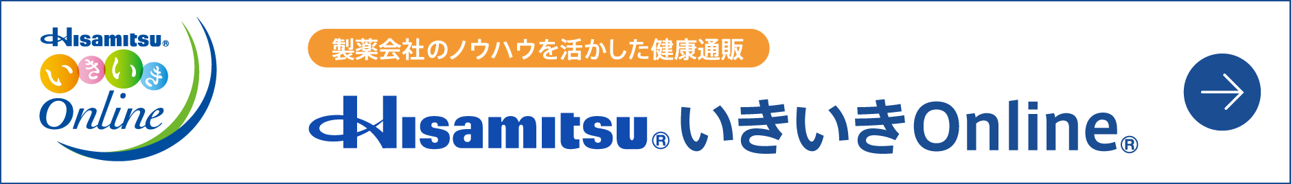 Hisamitsu®いきいきOnline®