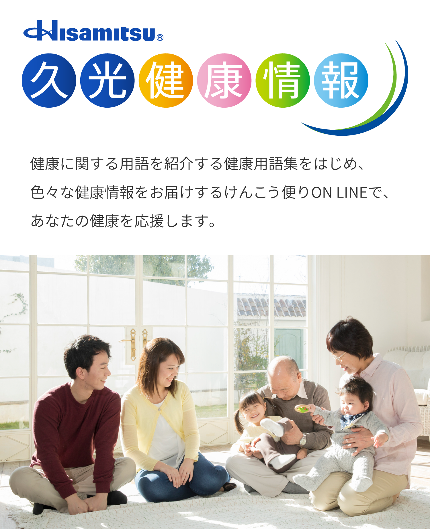 健康用語集 久光健康情報