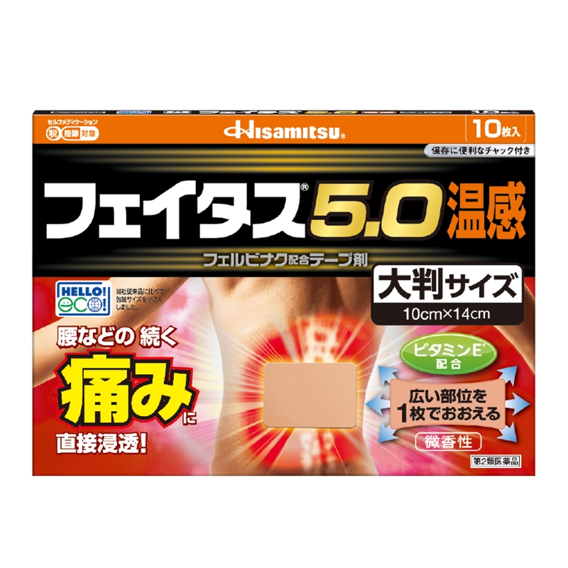 【第2類医薬品】フェイタス5.0 温感（大判サイズ） 10枚