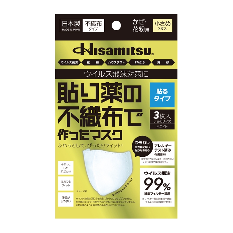 貼り薬の不織布で作ったマスク 貼るタイプ 小さめ 3枚 1袋 小さめ