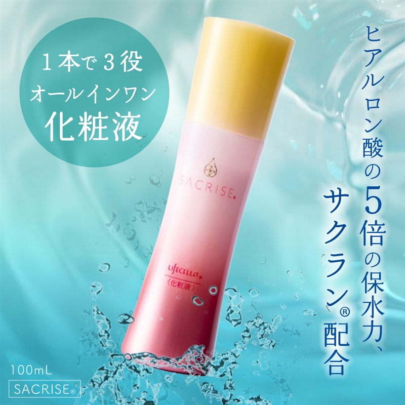 【定期】ライフセラ サクライズ 化粧液 100ml 定期購入 1本