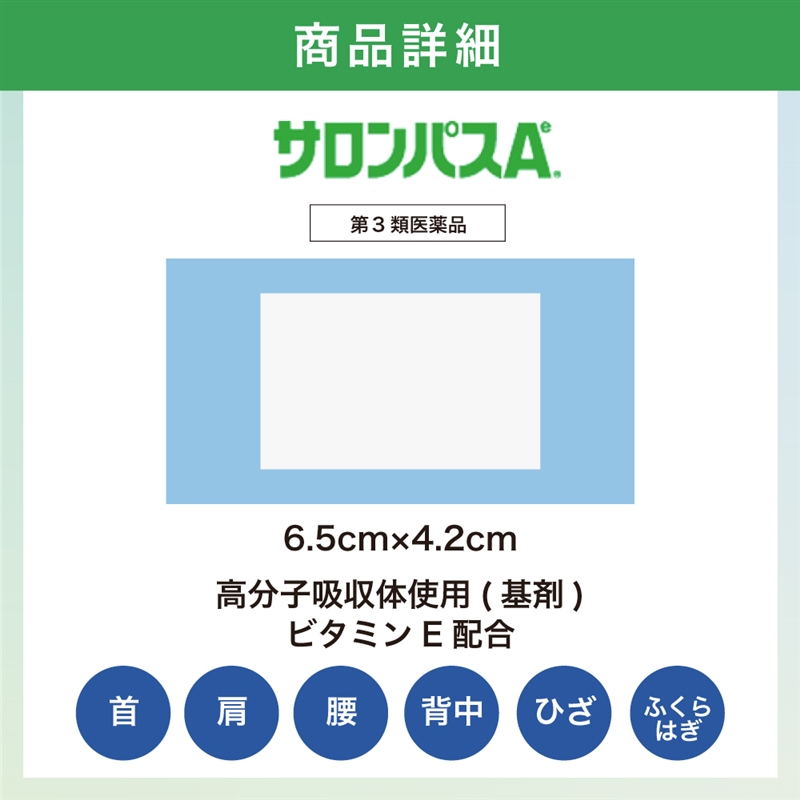 【第3類医薬品】サロンパスAe 240枚