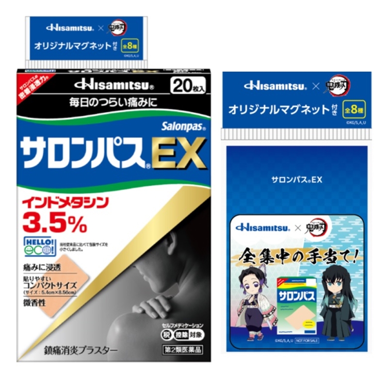 第2類医薬品】 サロンパスEX 20枚 (鬼滅の刃ノベルティ⑤)｜久光製薬の 