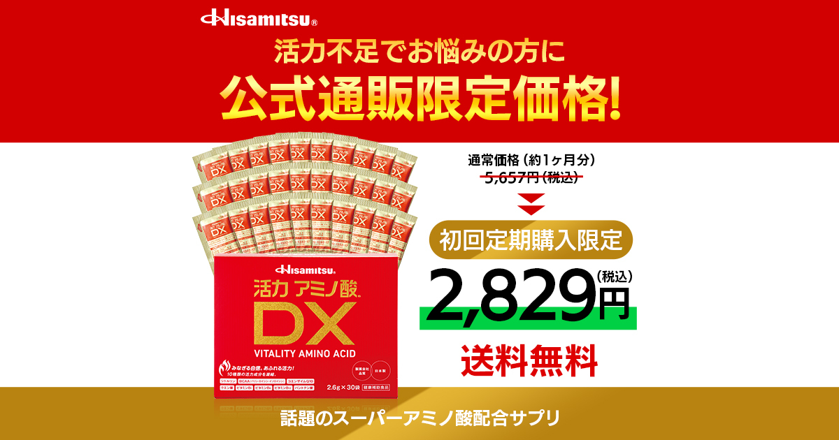 活力が欲しい」あなたに-久光製薬公式通販限定50%オフ！