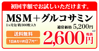 米国で大注目！MSM配合　「肩・腰・膝」を長年研究してきた久光製薬が作りました。階段も坂道もラクラク！いつまでもアクティブな毎日へ。