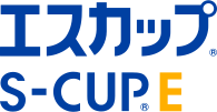 エスカップ® S-CUP® E