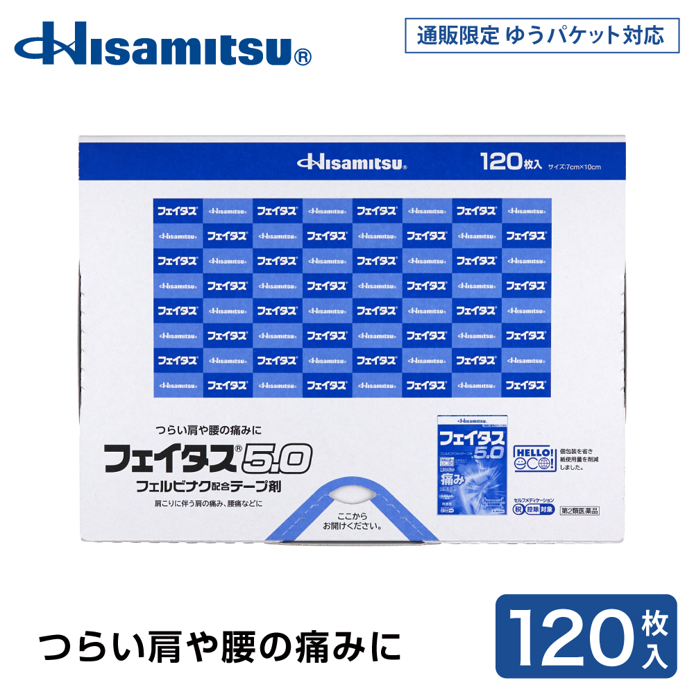 フェイタス5.0 120枚