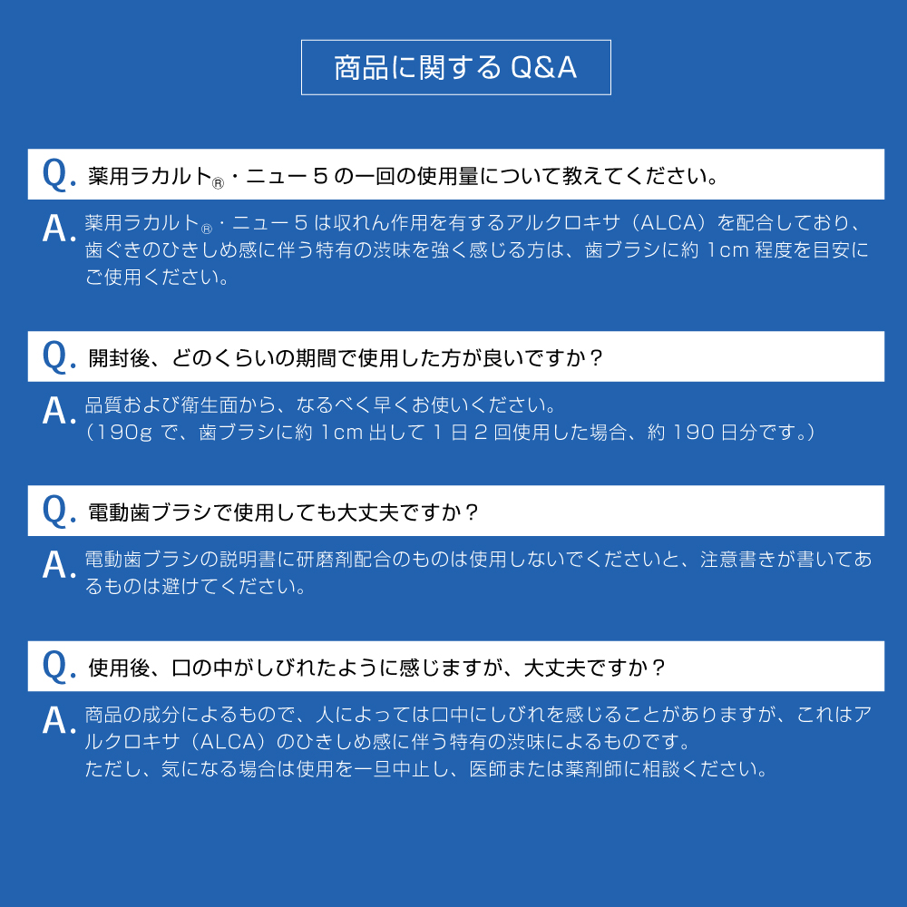 ラカルト 歯槽膿漏の予防、歯肉炎の予防