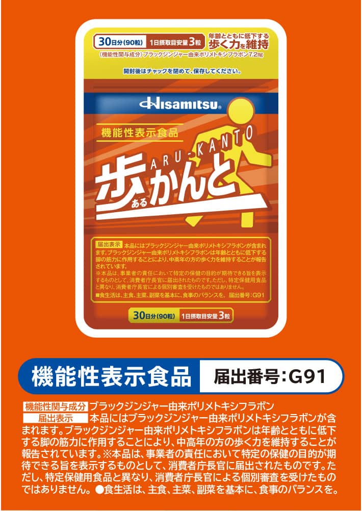 Hisamitsu 歩かんと｜久光製薬の公式通販サイト [HisamitsuいきいきOnline]