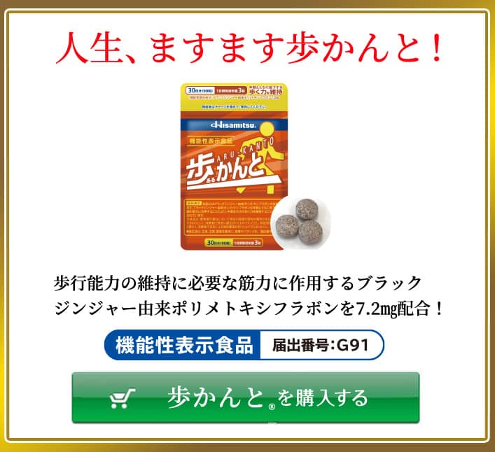 Hisamitsu 歩かんと｜久光製薬の公式通販サイト [HisamitsuいきいきOnline]