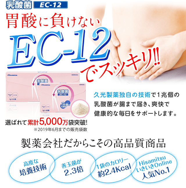乳酸菌 EC-12 顆粒 1g×30袋｜久光製薬の公式通販サイト [Hisamitsu