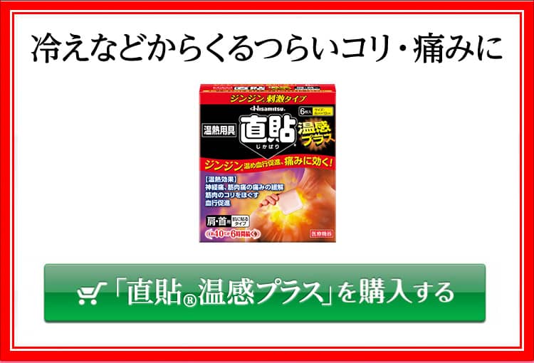 温熱用具 直貼 温感プラス Sサイズ 6枚(Sサイズ 6枚 直貼温感プラス Sサイズ 6枚): 医療機器-久光製薬の健康食品「乳酸菌」「MSM＋グルコサミン  EX」等の通販サイト