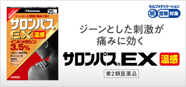 第2類医薬品】サロンパスEX 温感 40枚(ジーンとした刺激が痛みに効く 40枚): 医薬品-久光製薬の健康食品「乳酸菌」「MSM＋グルコサミン EX 」等の通販サイト