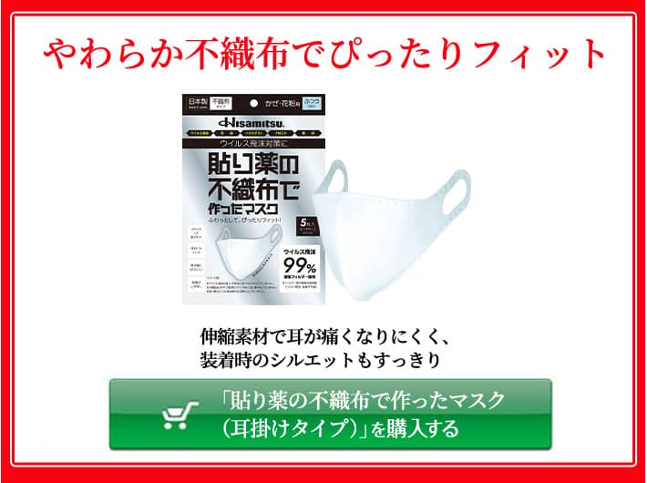 貼り薬の不織布で作ったマスク 貼るタイプ ふつう 3枚｜久光製薬の公式