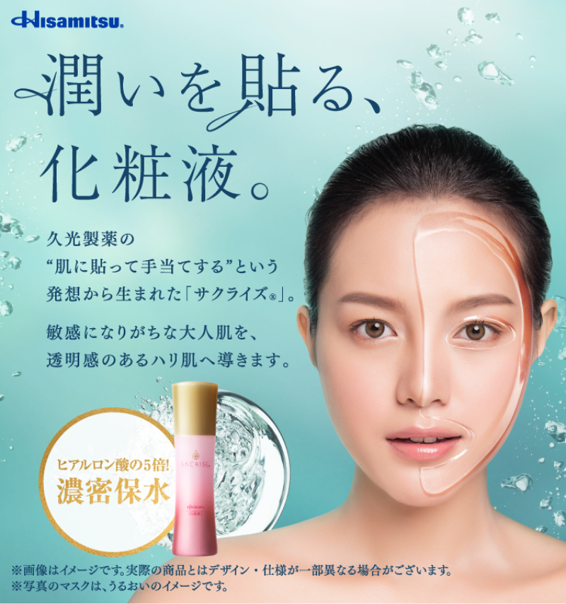 ライフセラ サクライズ 化粧液 100ml｜久光製薬の公式通販サイト