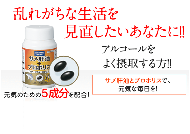 【社販特別】サメ肝油＋プロポリス 150粒